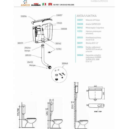 Καζανάκι Kariba Eco 334316 Πλαστικό Επiτοίχιο Υψηλής Πιέσεως Λευκό Μονής Ροής Καζανάκι Kariba Eco 334316 Πλαστικό Επiτοίχιο Υψηλής Πιέσεως Λευκό Μονής Ροής